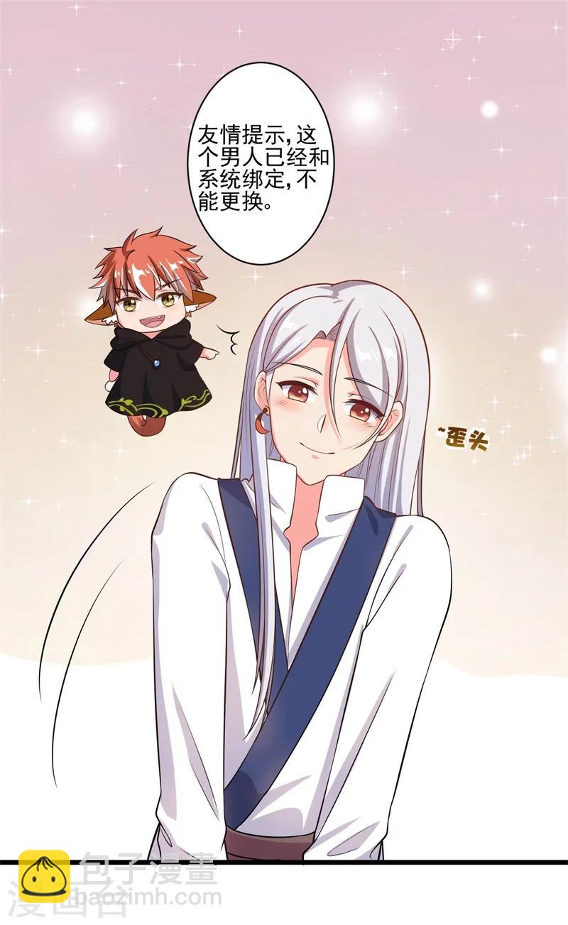 農家娘子有喜了 - 第3話 你已經和他綁定了！ - 4