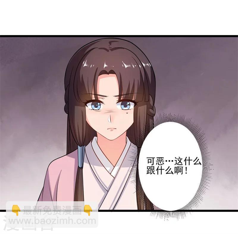 農家娘子有喜了 - 第3話 你已經和他綁定了！ - 1