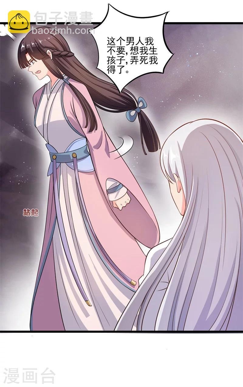 農家娘子有喜了 - 第3話 你已經和他綁定了！ - 2