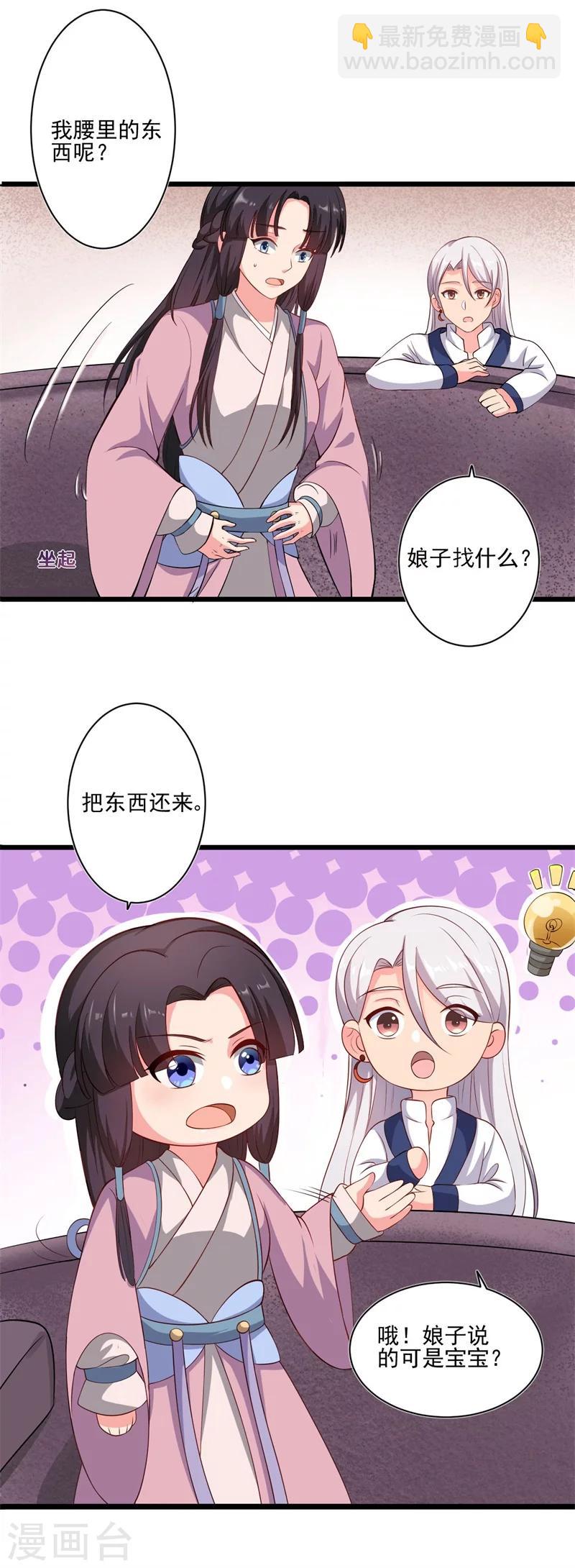 農家娘子有喜了 - 第3話 你已經和他綁定了！ - 3