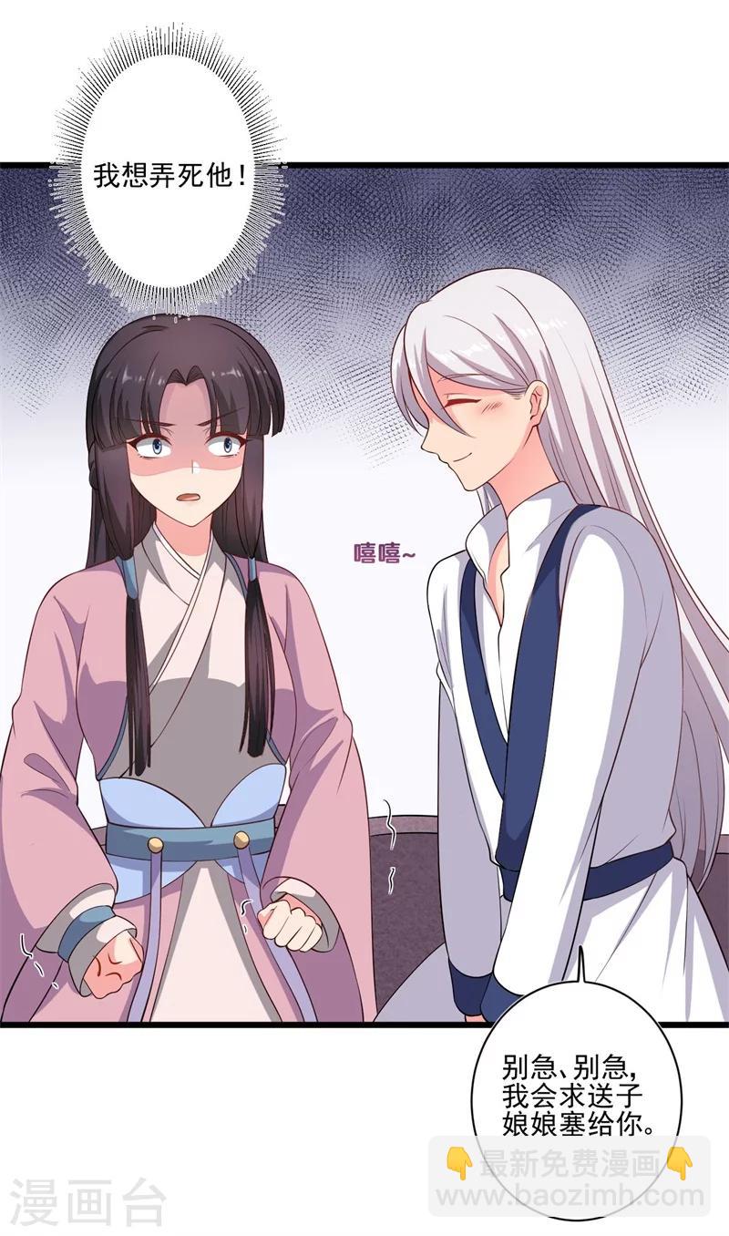 農家娘子有喜了 - 第3話 你已經和他綁定了！ - 4