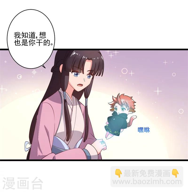 農家娘子有喜了 - 第3話 你已經和他綁定了！ - 6