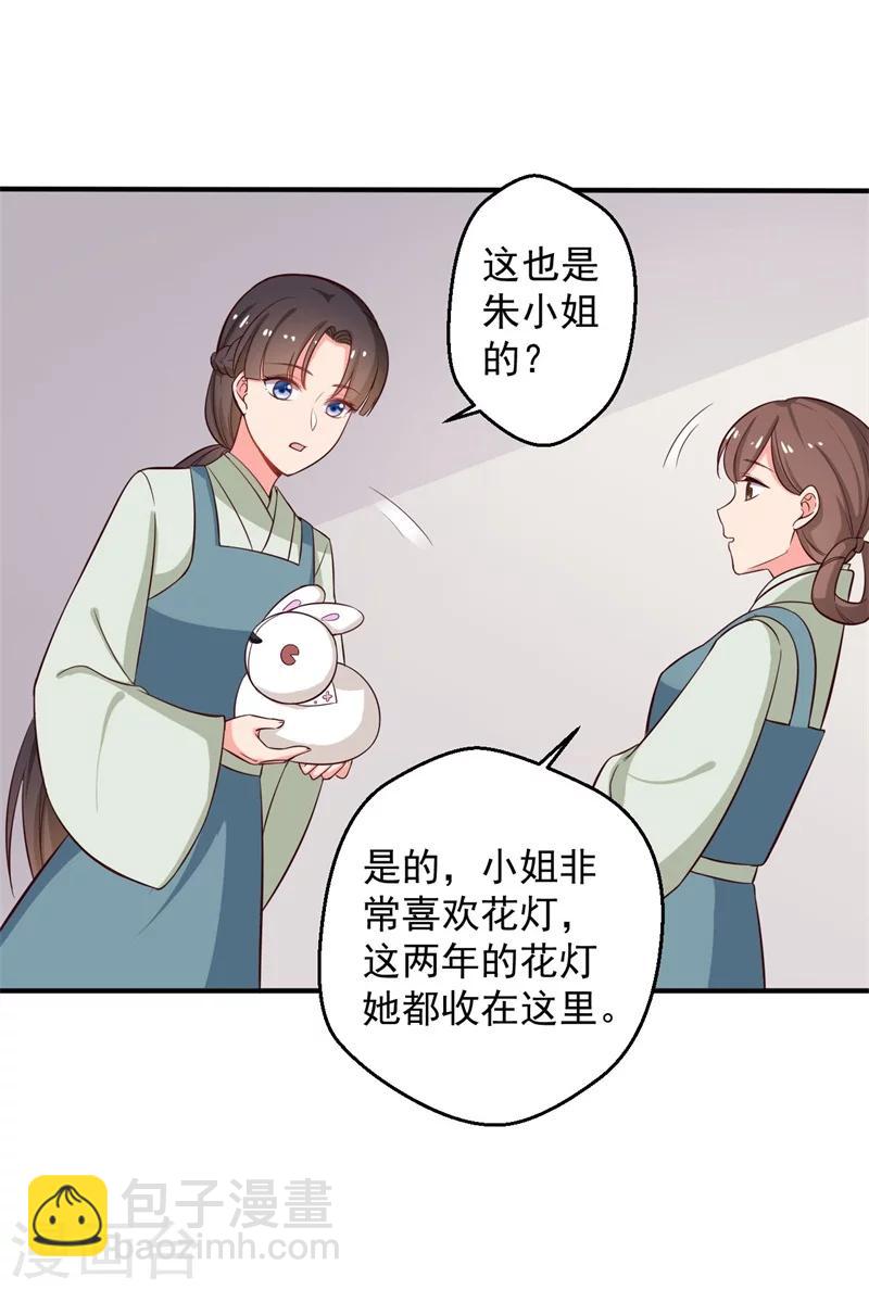 農家娘子有喜了 - 第32話 娘子有危險？！ - 4