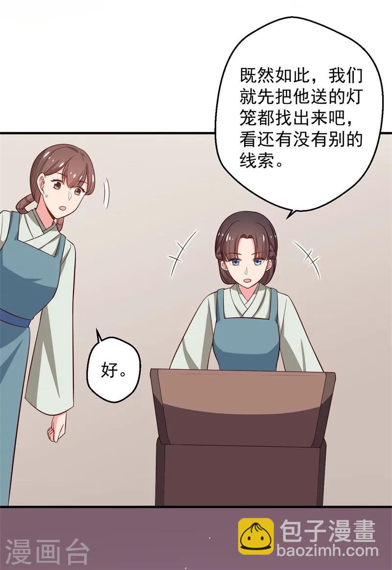 農家娘子有喜了 - 第32話 娘子有危險？！ - 3