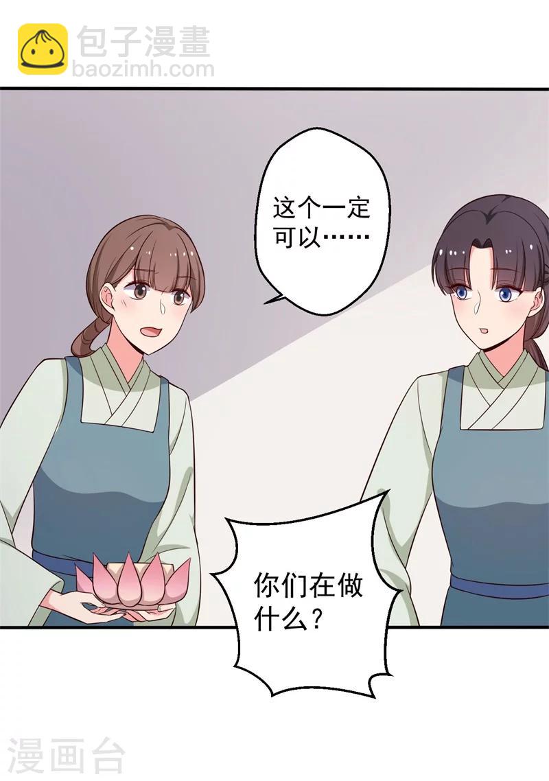 農家娘子有喜了 - 第32話 娘子有危險？！ - 6