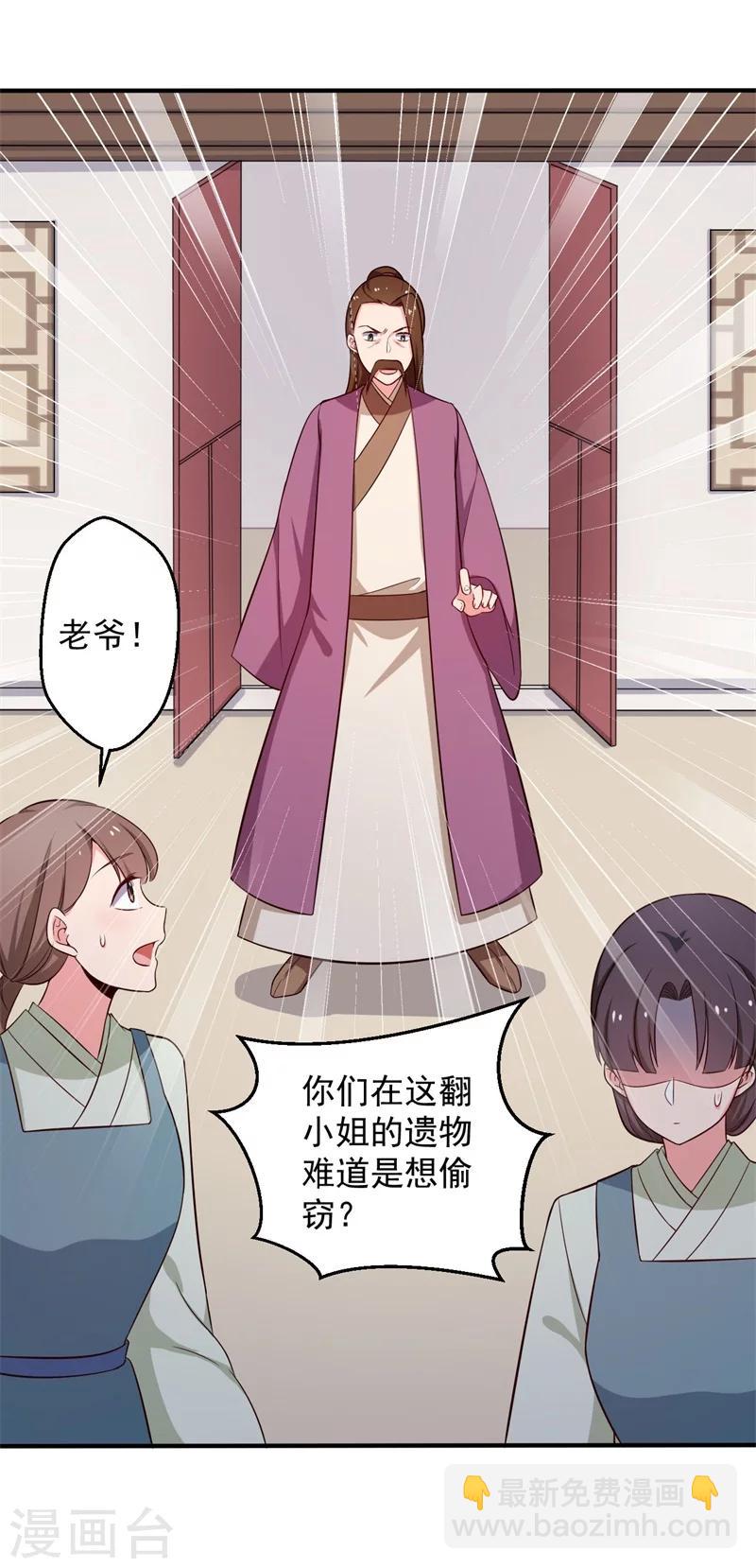 農家娘子有喜了 - 第32話 娘子有危險？！ - 1