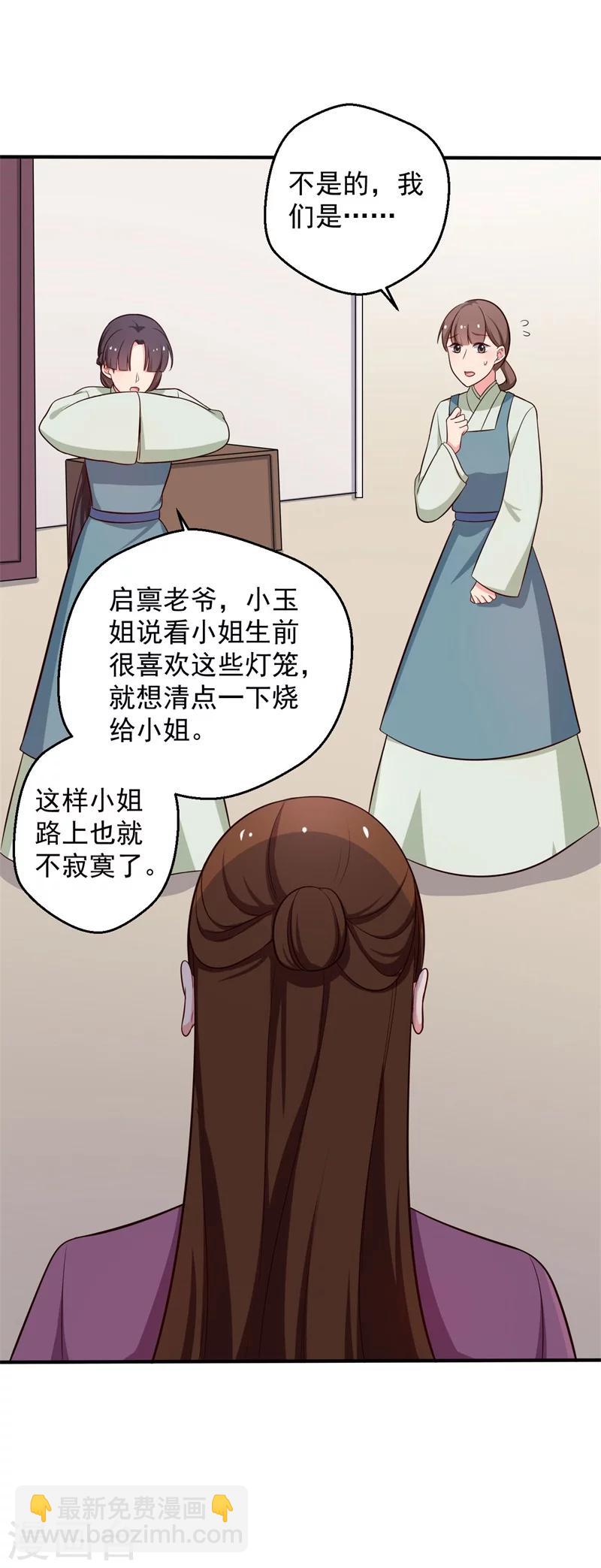 農家娘子有喜了 - 第32話 娘子有危險？！ - 2