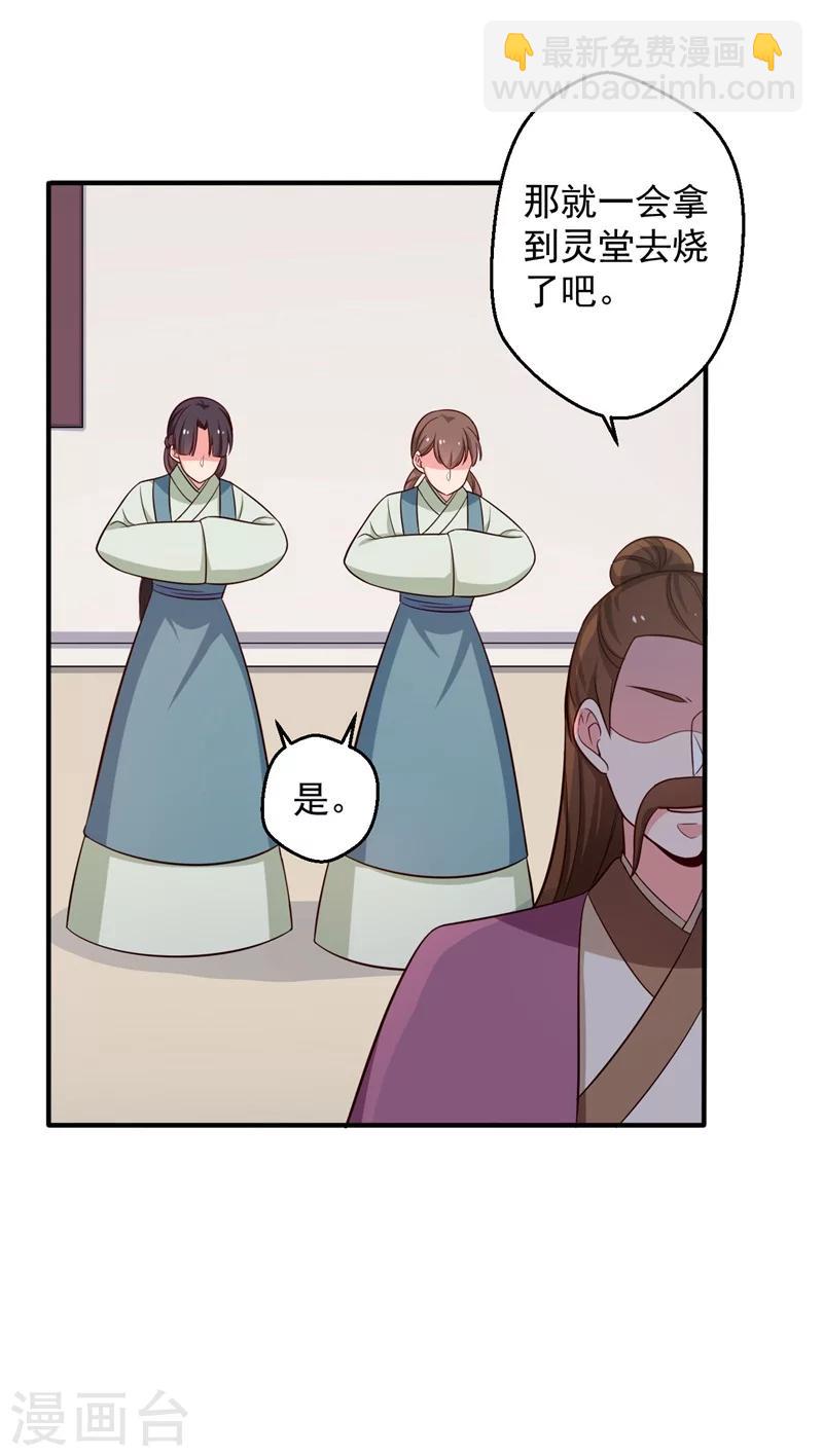 農家娘子有喜了 - 第32話 娘子有危險？！ - 4