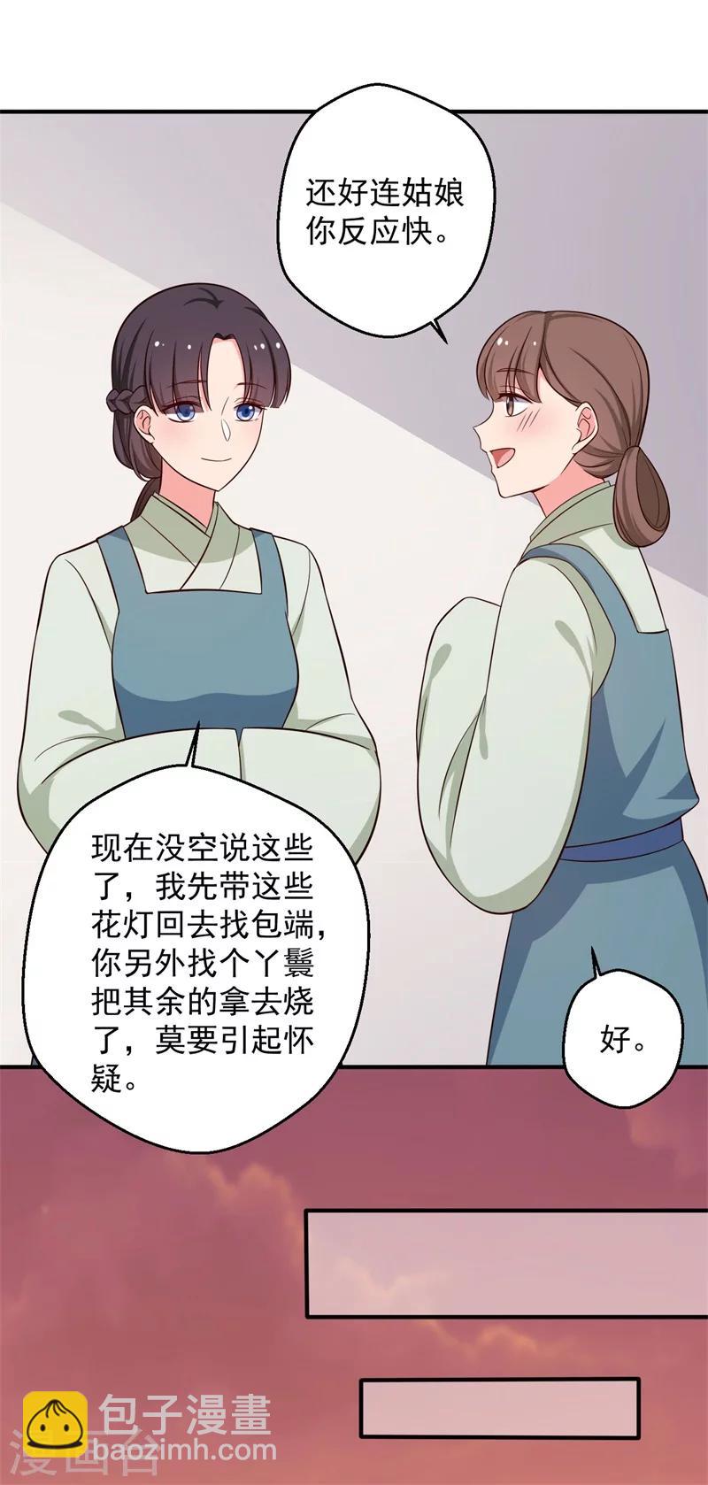 農家娘子有喜了 - 第32話 娘子有危險？！ - 5