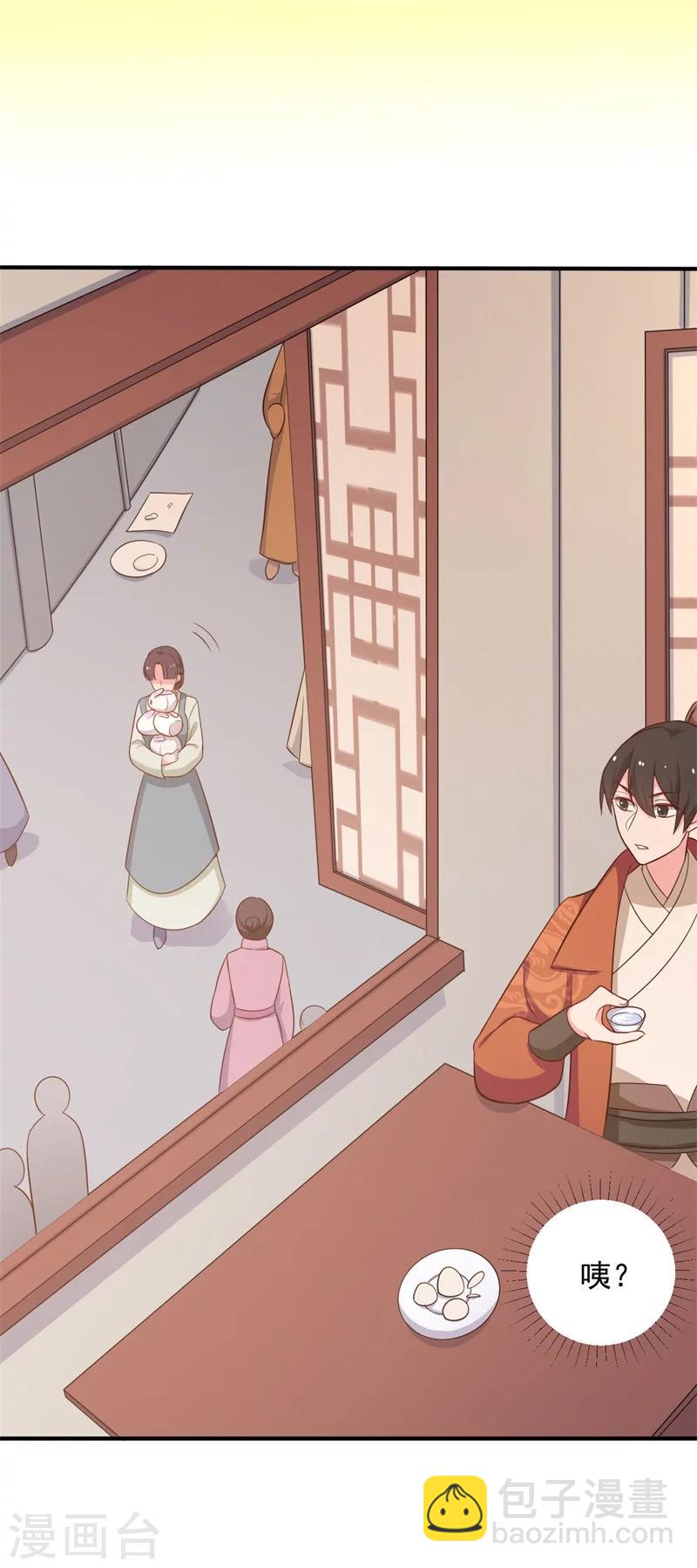 農家娘子有喜了 - 第32話 娘子有危險？！ - 1