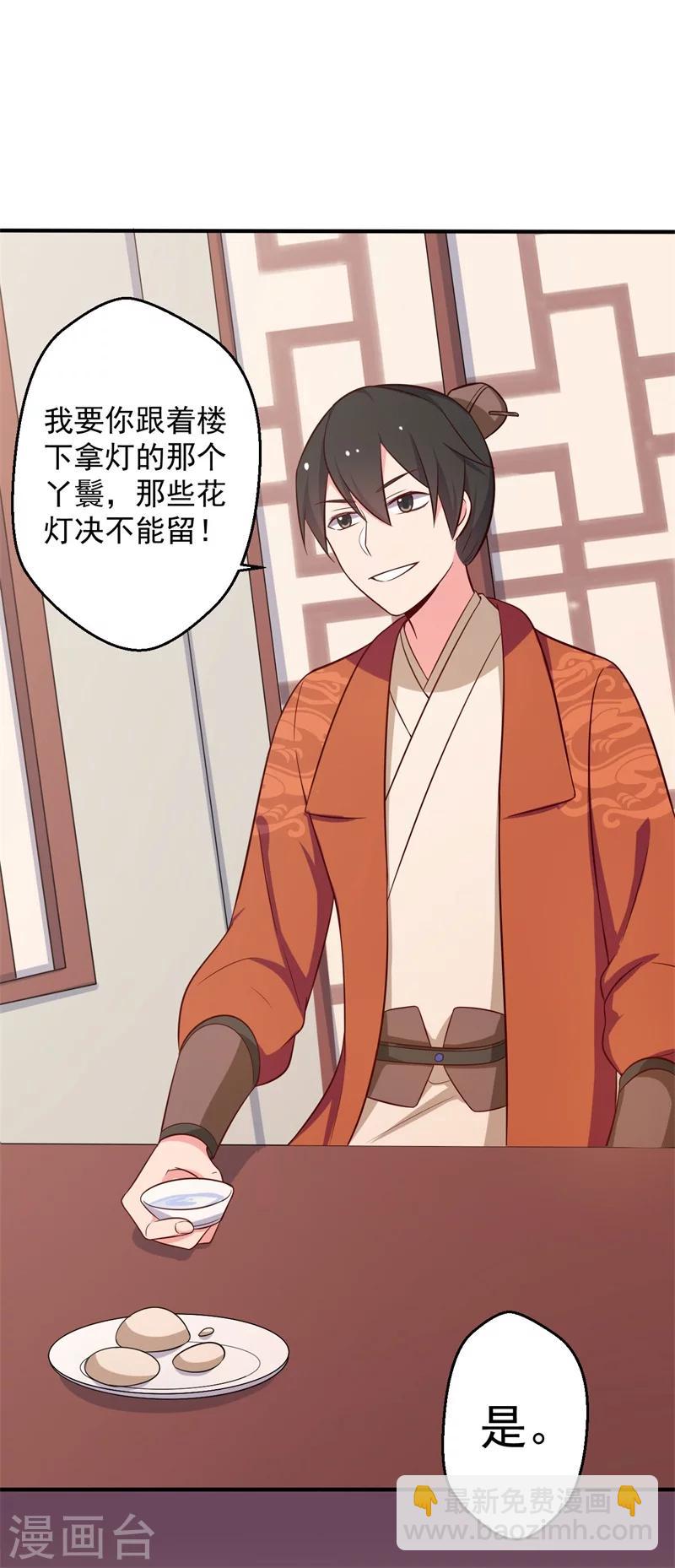 農家娘子有喜了 - 第32話 娘子有危險？！ - 5