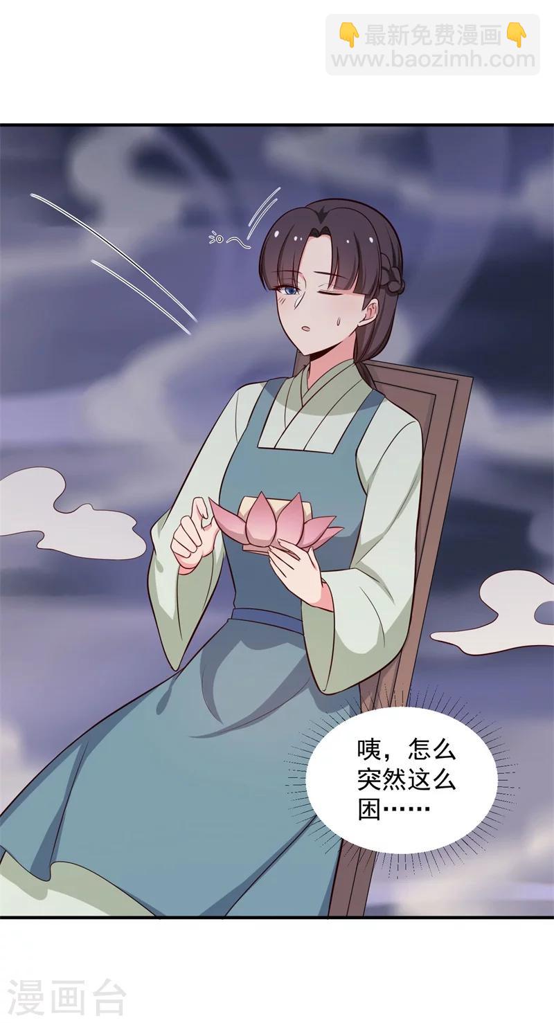 農家娘子有喜了 - 第32話 娘子有危險？！ - 4