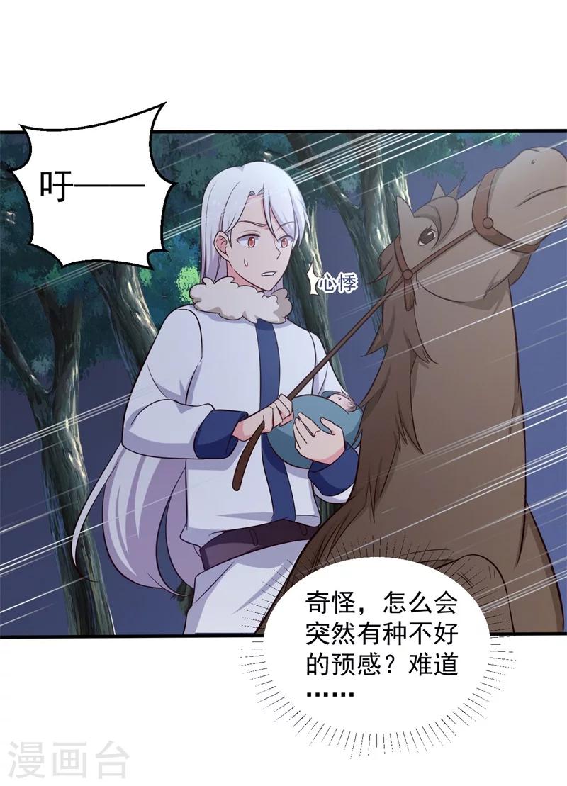 農家娘子有喜了 - 第32話 娘子有危險？！ - 5