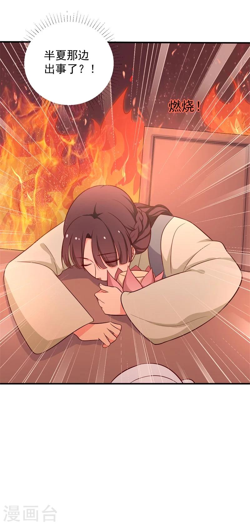 農家娘子有喜了 - 第32話 娘子有危險？！ - 6