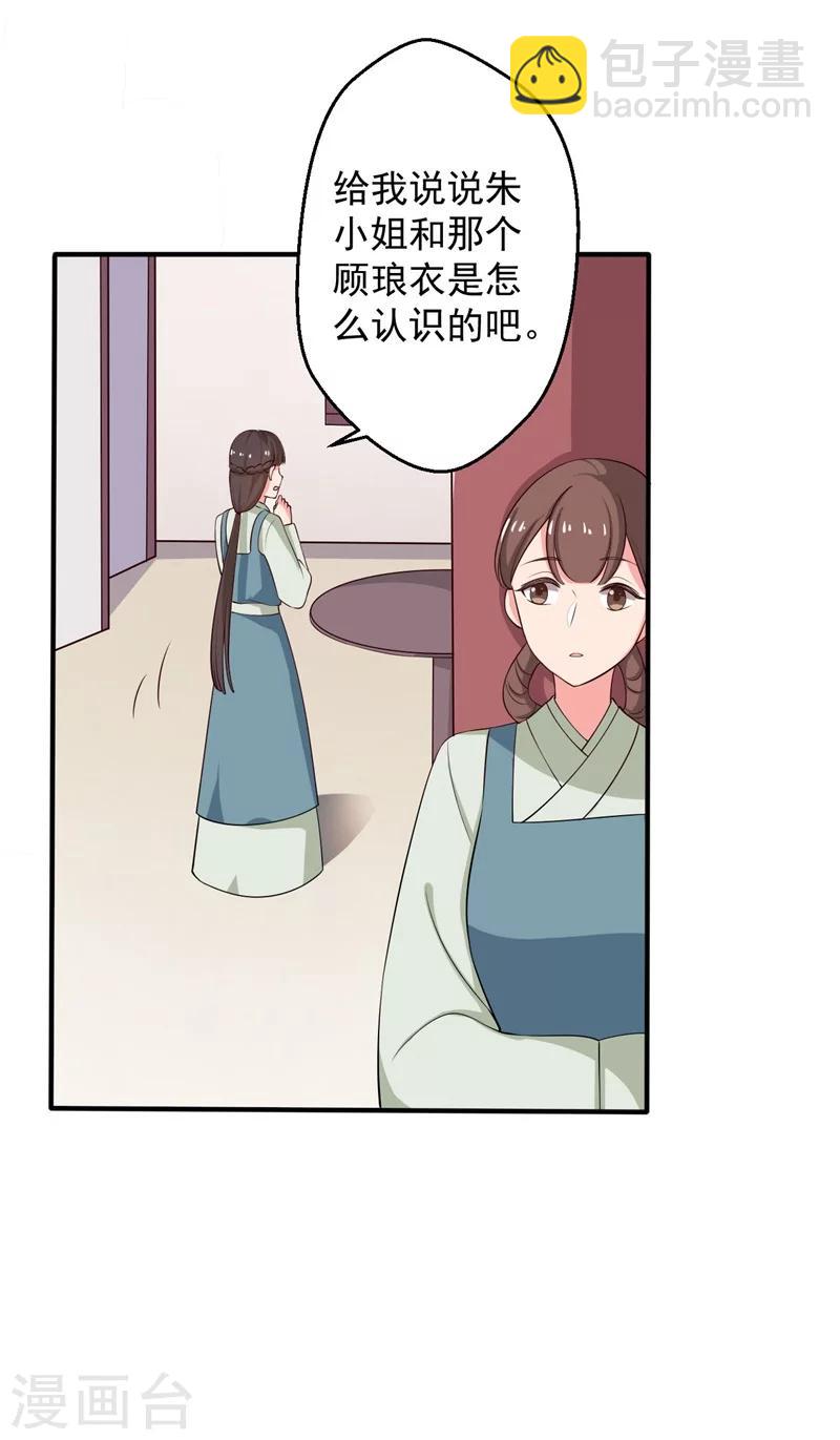 農家娘子有喜了 - 第32話 娘子有危險？！ - 5