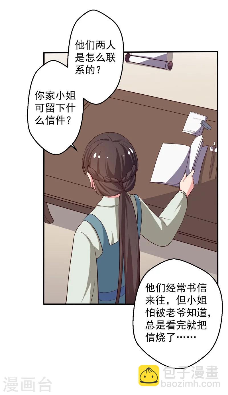 農家娘子有喜了 - 第32話 娘子有危險？！ - 1