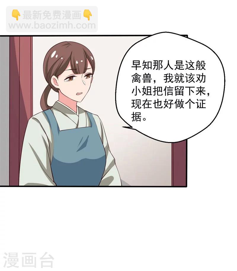 農家娘子有喜了 - 第32話 娘子有危險？！ - 2