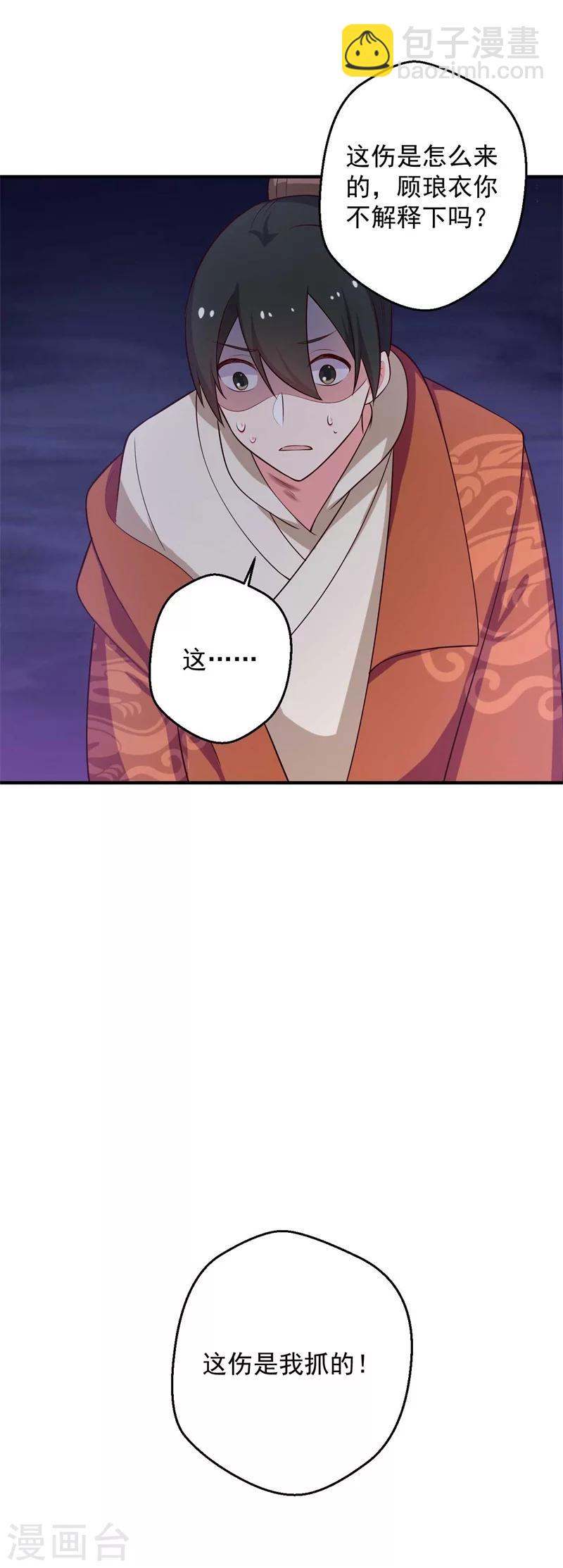 農家娘子有喜了 - 第34話 後悔沒燒死我嗎？ - 4