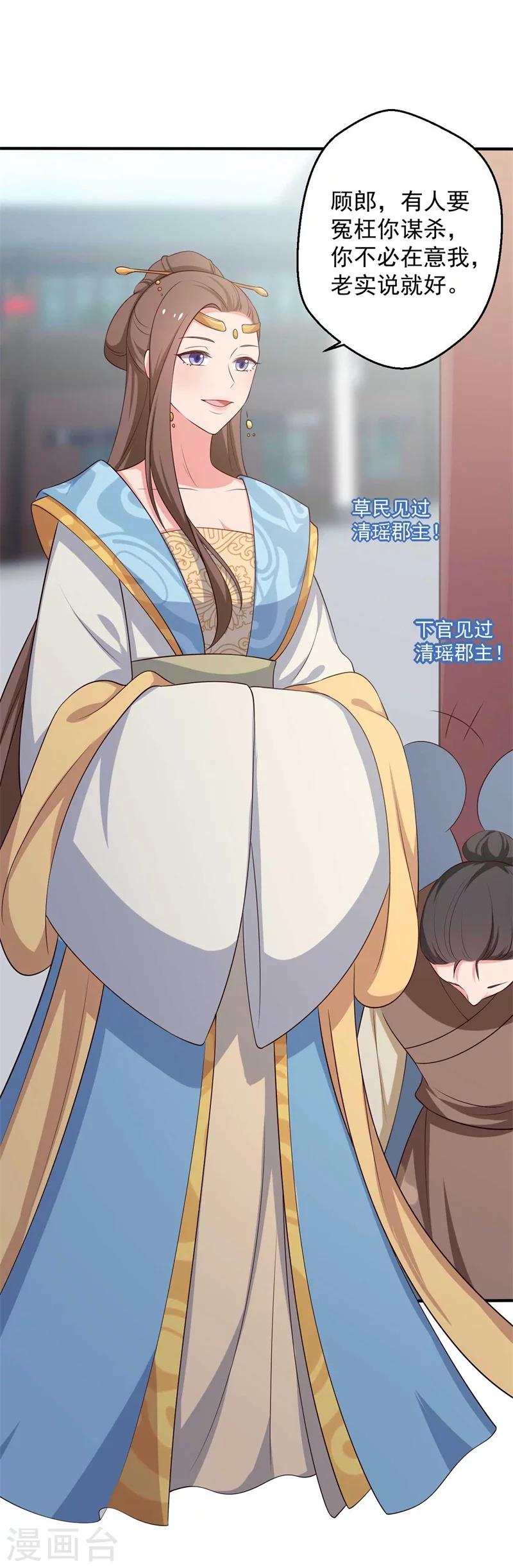 農家娘子有喜了 - 第34話 後悔沒燒死我嗎？ - 5