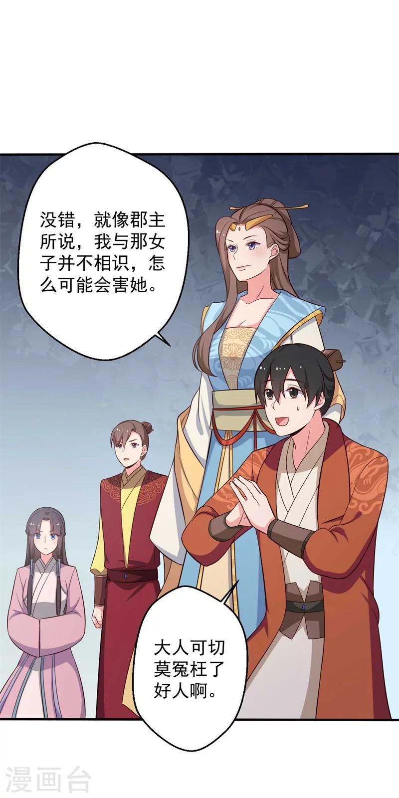 農家娘子有喜了 - 第34話 後悔沒燒死我嗎？ - 2