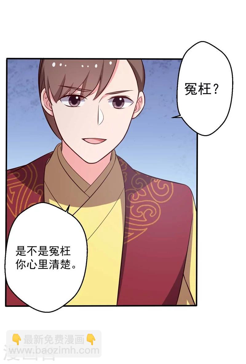 農家娘子有喜了 - 第34話 後悔沒燒死我嗎？ - 3