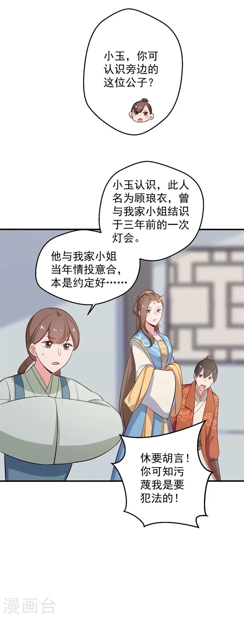 農家娘子有喜了 - 第34話 後悔沒燒死我嗎？ - 5