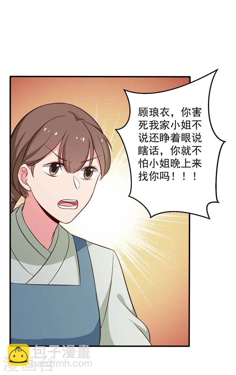 農家娘子有喜了 - 第34話 後悔沒燒死我嗎？ - 6