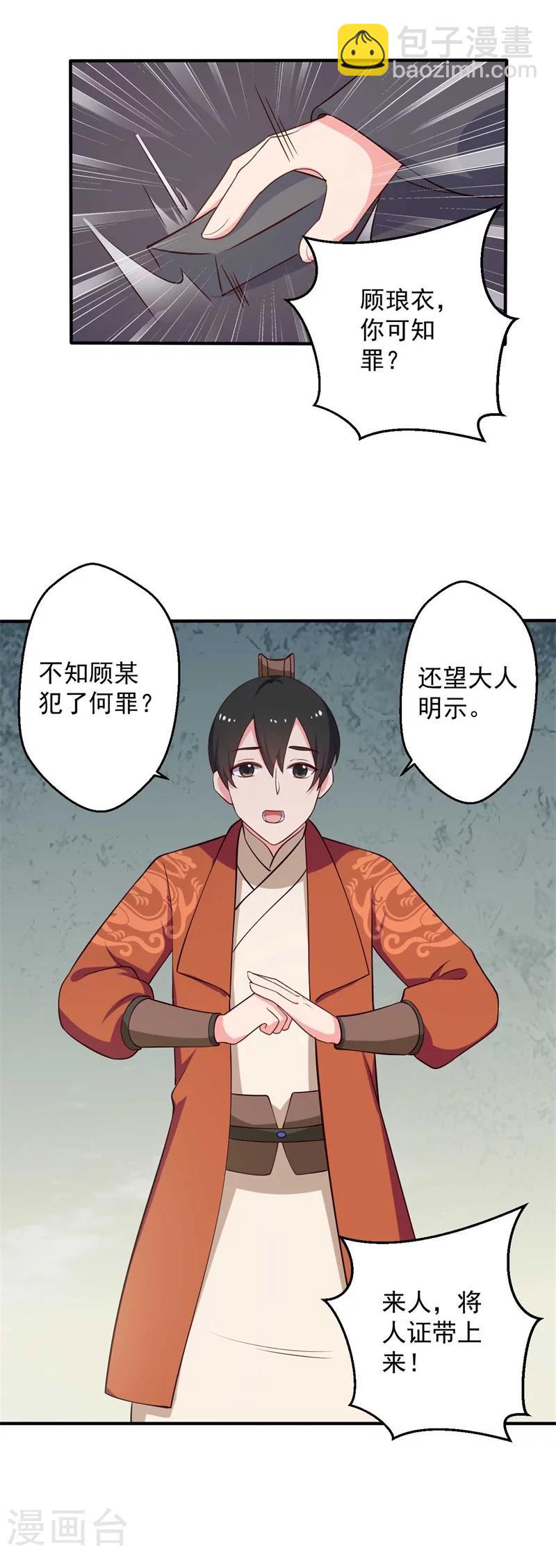 農家娘子有喜了 - 第34話 後悔沒燒死我嗎？ - 3