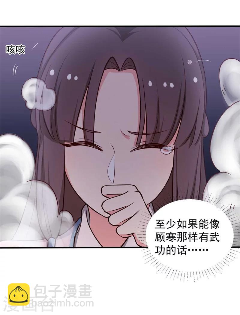 農家娘子有喜了 - 第36話 顧寒回來了！ - 6