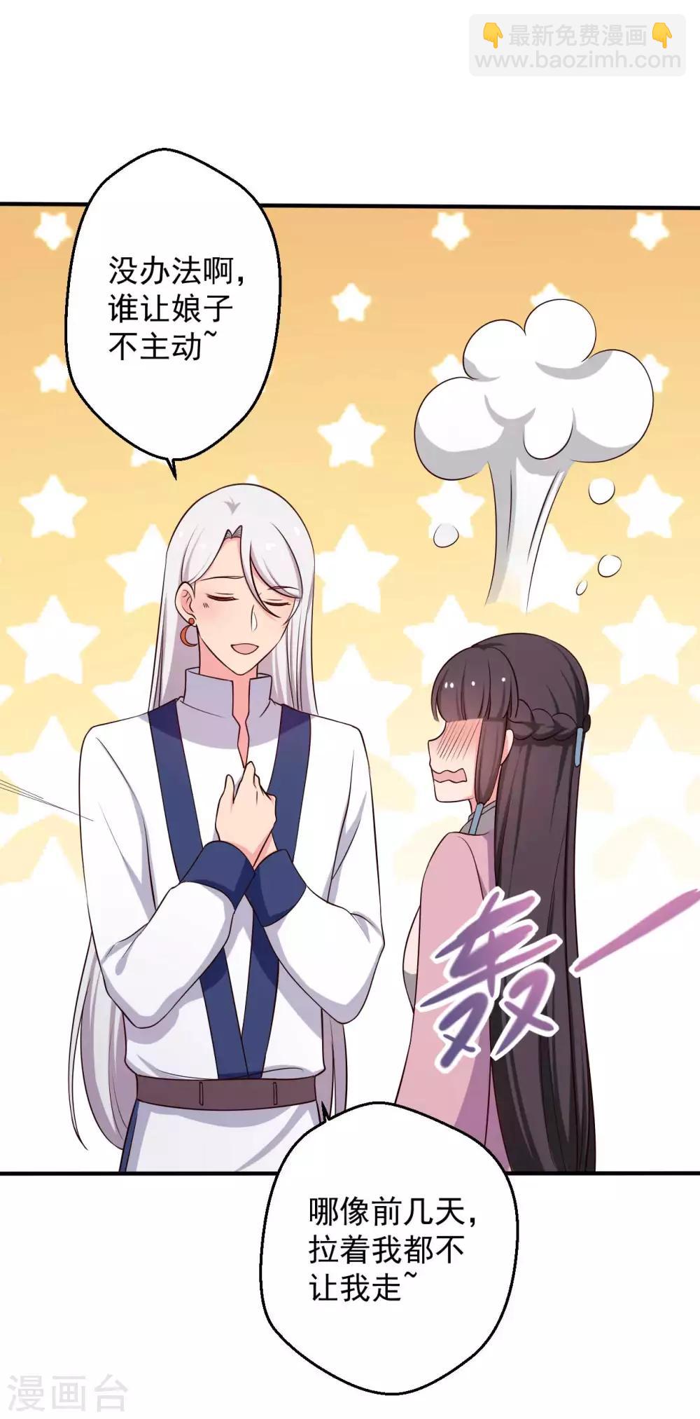 農家娘子有喜了 - 第38話 和娘子回家 - 4