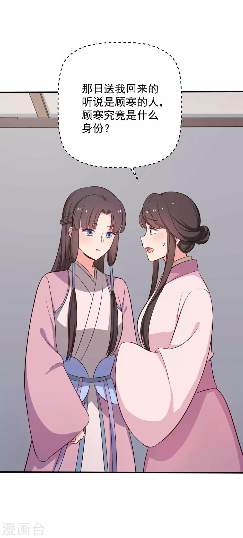 農家娘子有喜了 - 第38話 和娘子回家 - 4