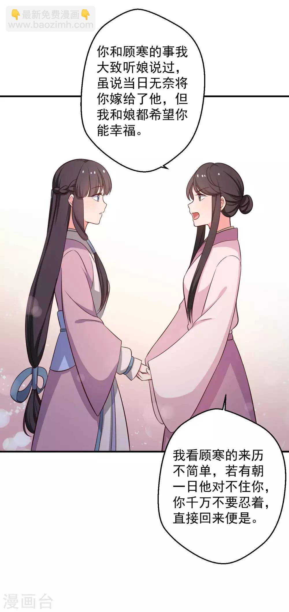 農家娘子有喜了 - 第38話 和娘子回家 - 6