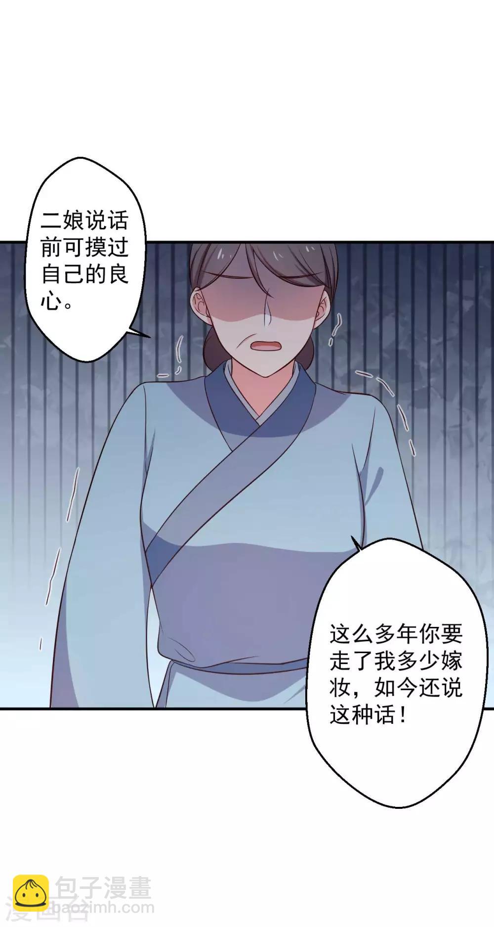 農家娘子有喜了 - 第38話 和娘子回家 - 3