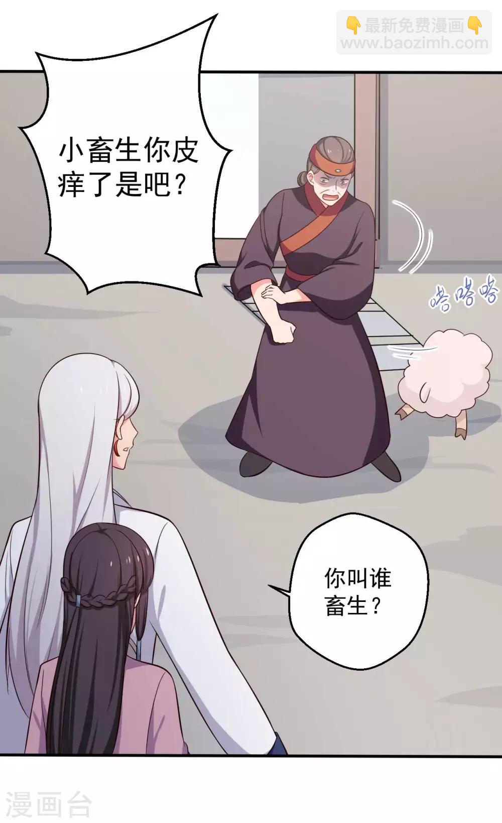 農家娘子有喜了 - 第38話 和娘子回家 - 6