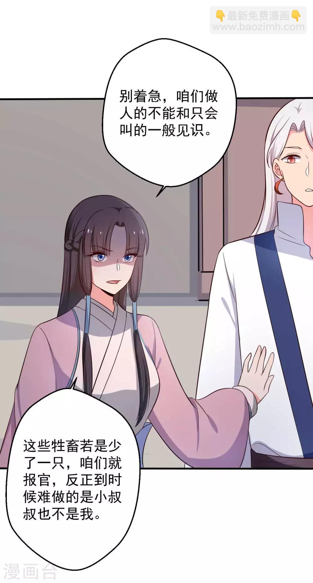 農家娘子有喜了 - 第38話 和娘子回家 - 3