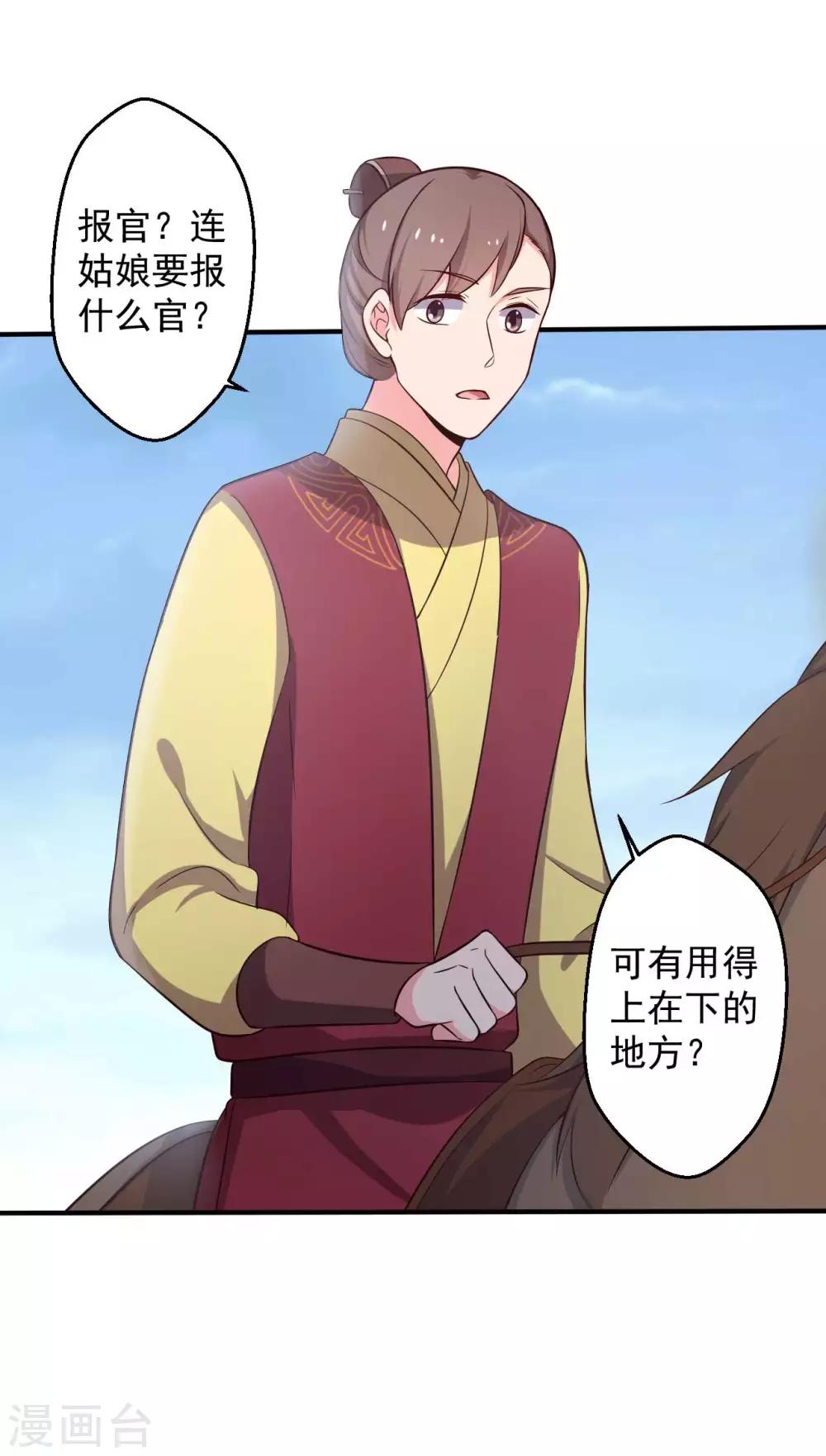 農家娘子有喜了 - 第38話 和娘子回家 - 5