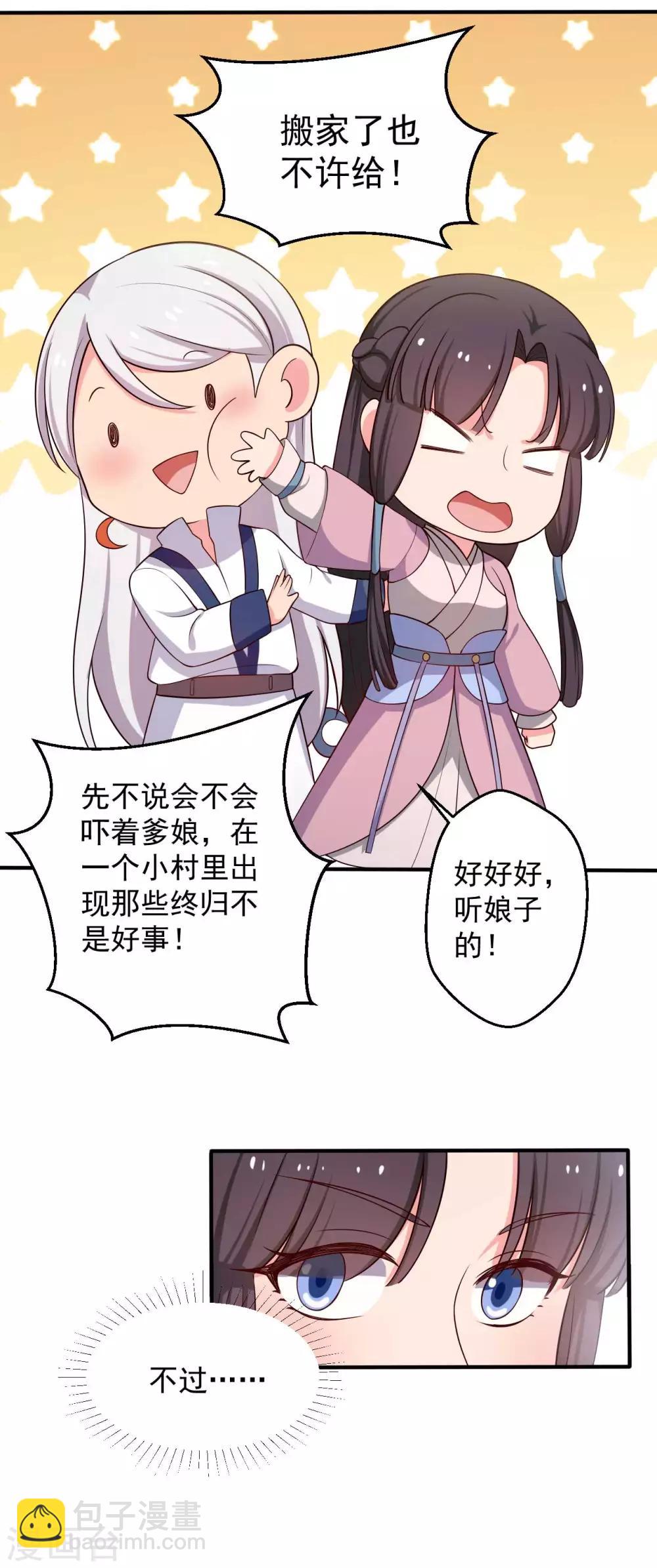 農家娘子有喜了 - 第38話 和娘子回家 - 4