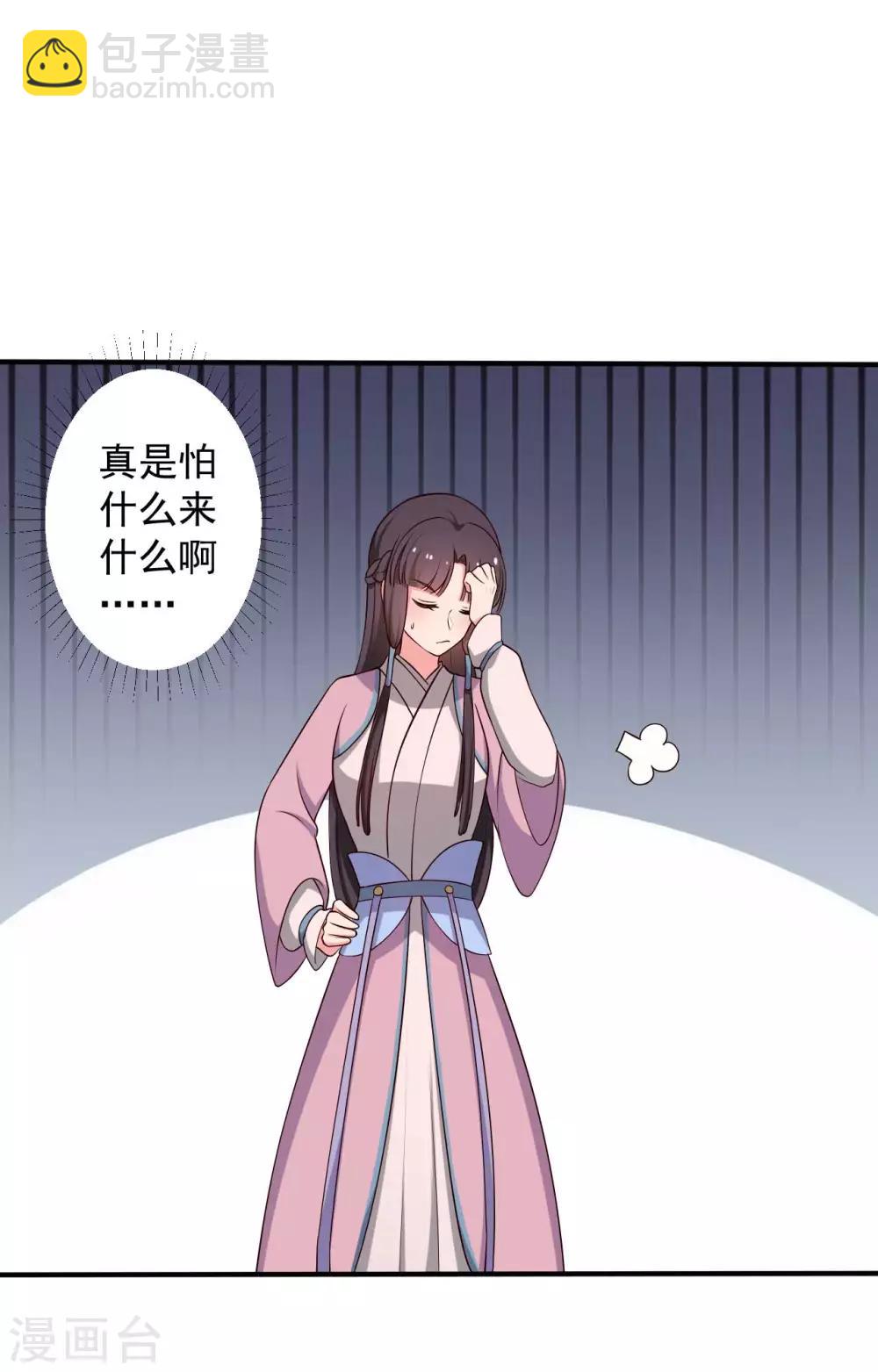 農家娘子有喜了 - 第38話 和娘子回家 - 6