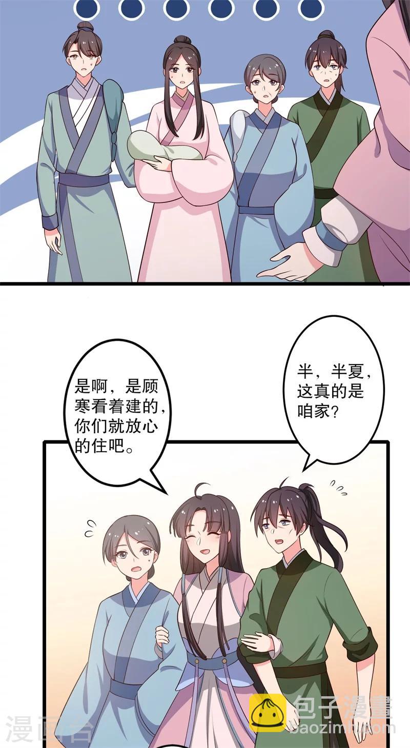 農家娘子有喜了 - 第40話 許下娘子一場婚禮 - 5