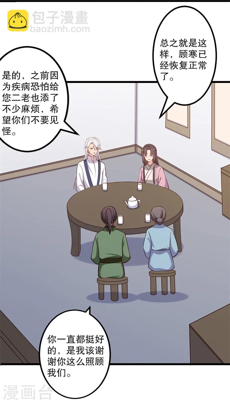 農家娘子有喜了 - 第40話 許下娘子一場婚禮 - 3