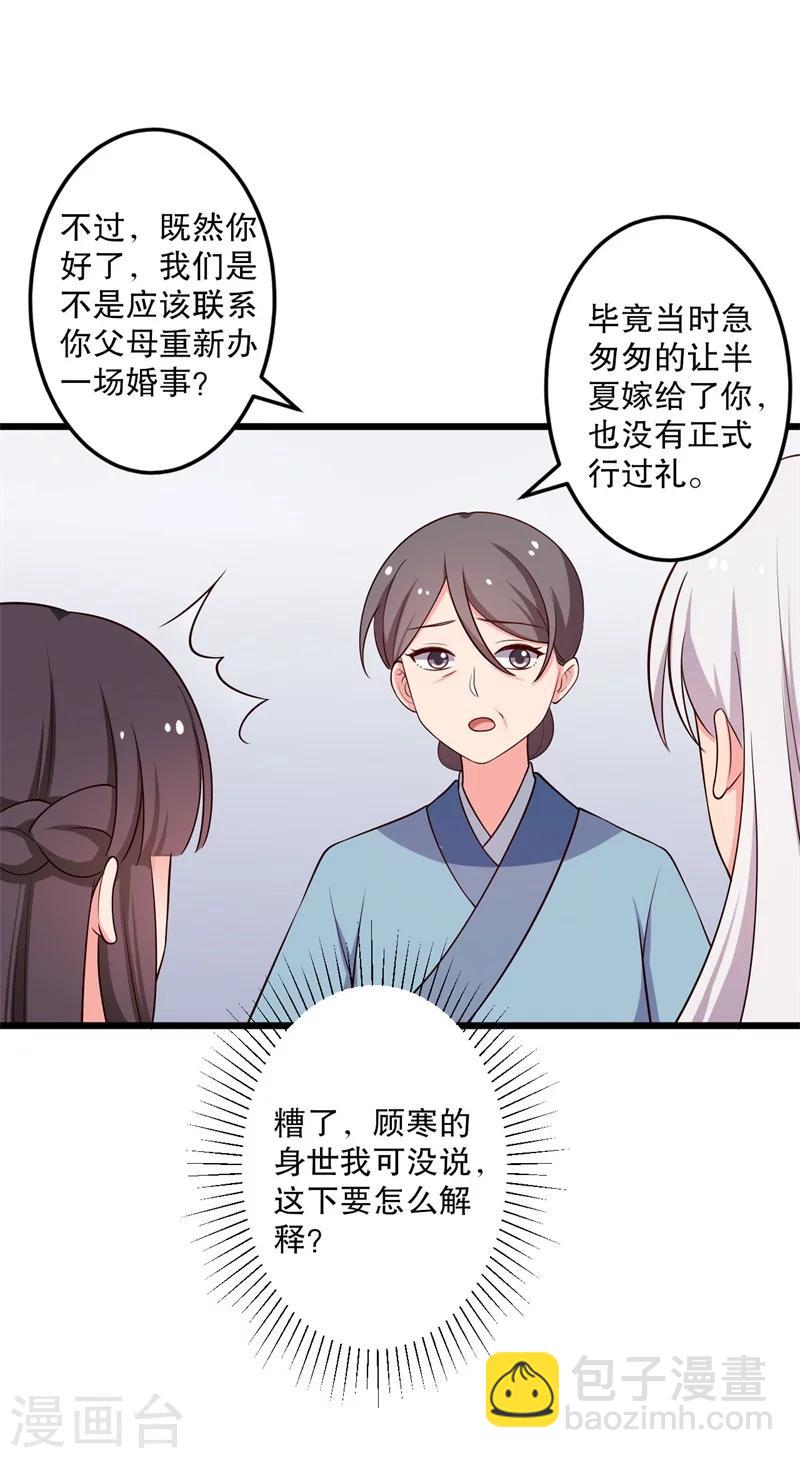 農家娘子有喜了 - 第40話 許下娘子一場婚禮 - 4