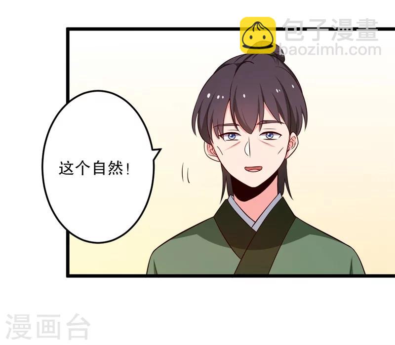 農家娘子有喜了 - 第40話 許下娘子一場婚禮 - 6