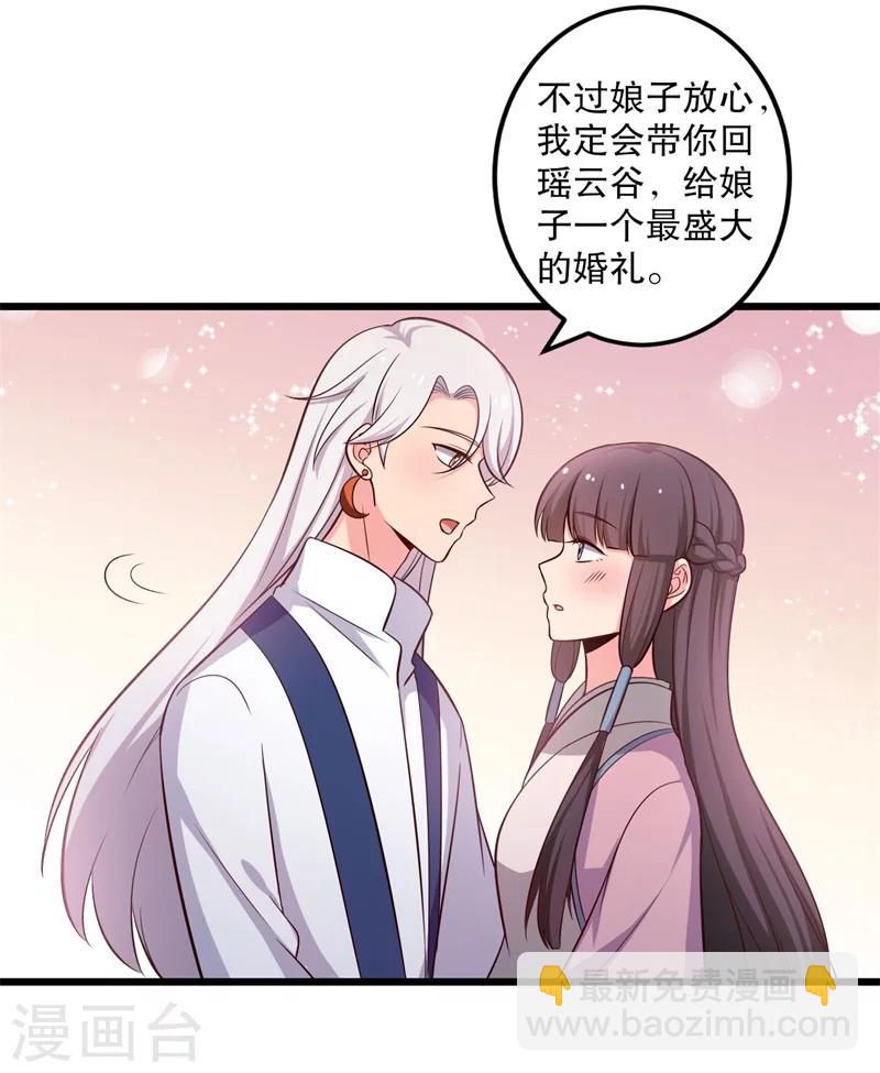 農家娘子有喜了 - 第40話 許下娘子一場婚禮 - 4