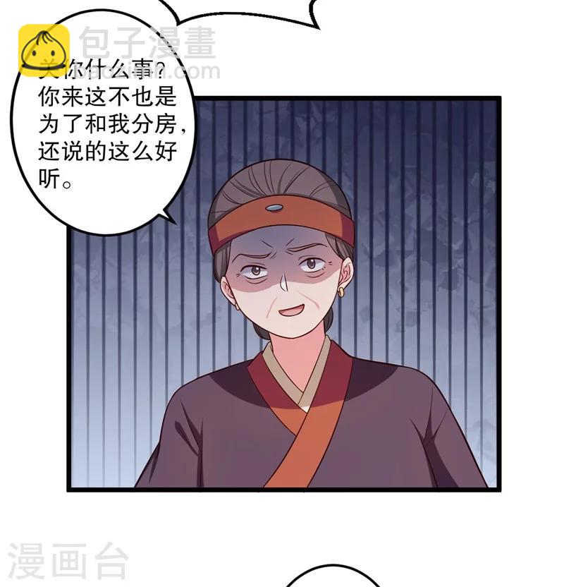 農家娘子有喜了 - 第40話 許下娘子一場婚禮 - 5