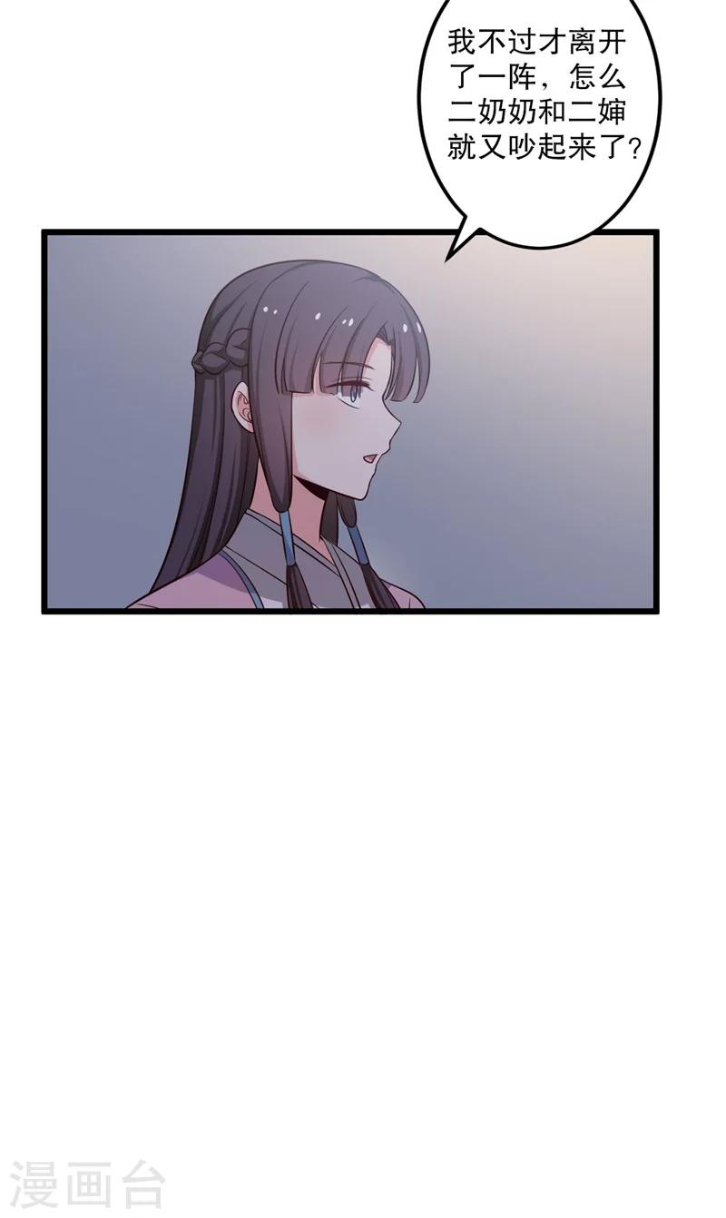 農家娘子有喜了 - 第40話 許下娘子一場婚禮 - 1