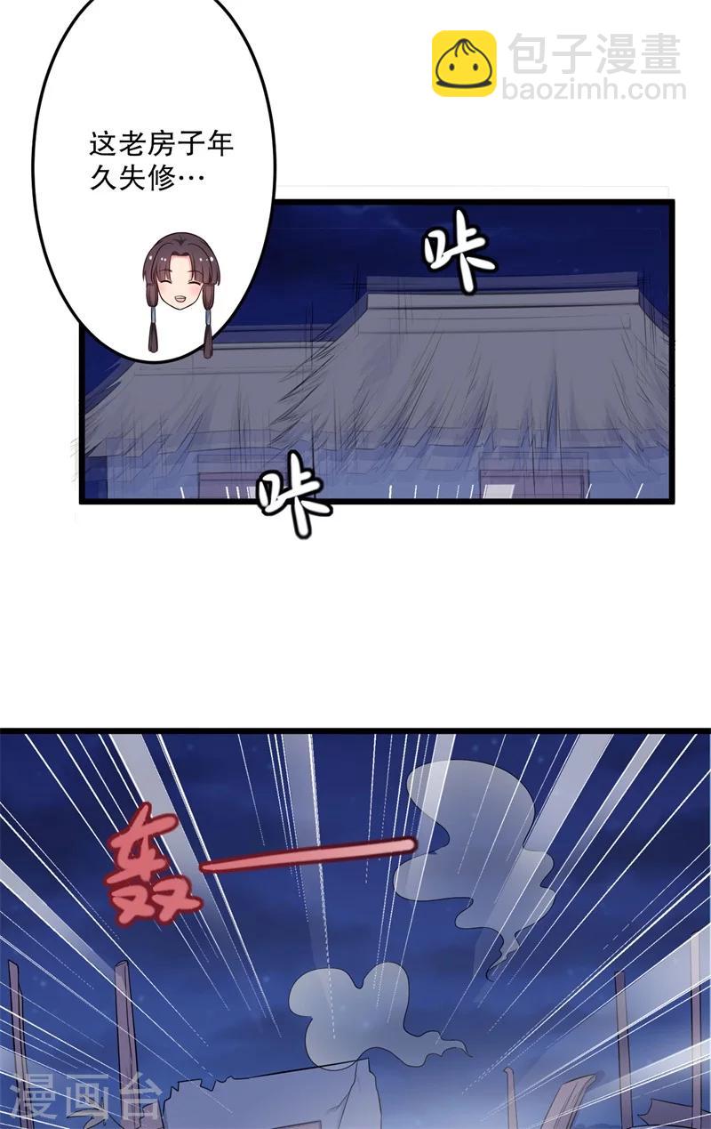 農家娘子有喜了 - 第40話 許下娘子一場婚禮 - 3