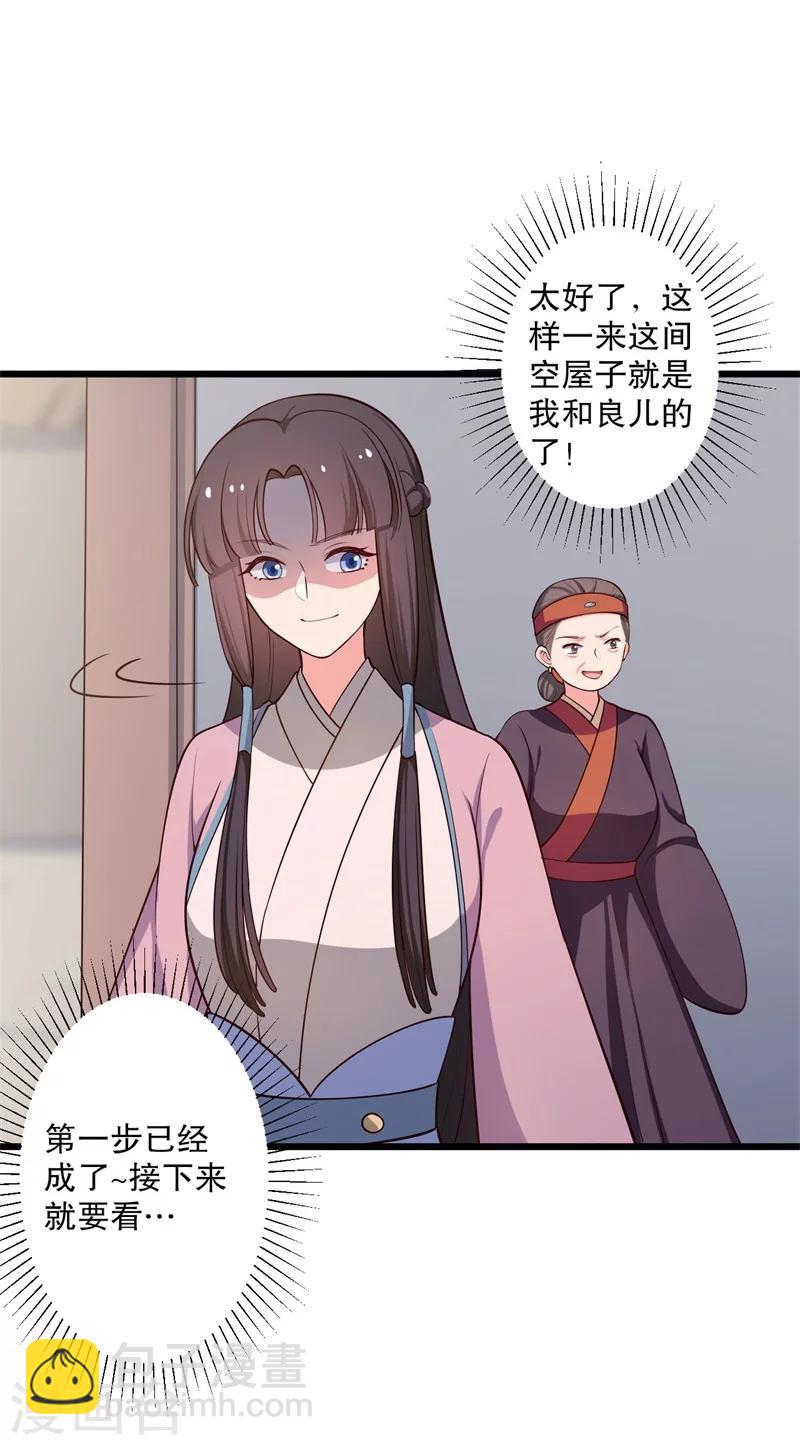 農家娘子有喜了 - 第40話 許下娘子一場婚禮 - 4