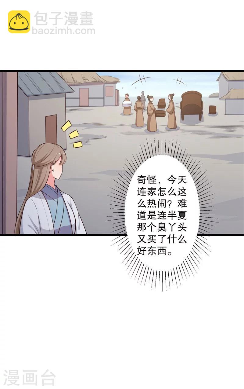 農家娘子有喜了 - 第40話 許下娘子一場婚禮 - 5