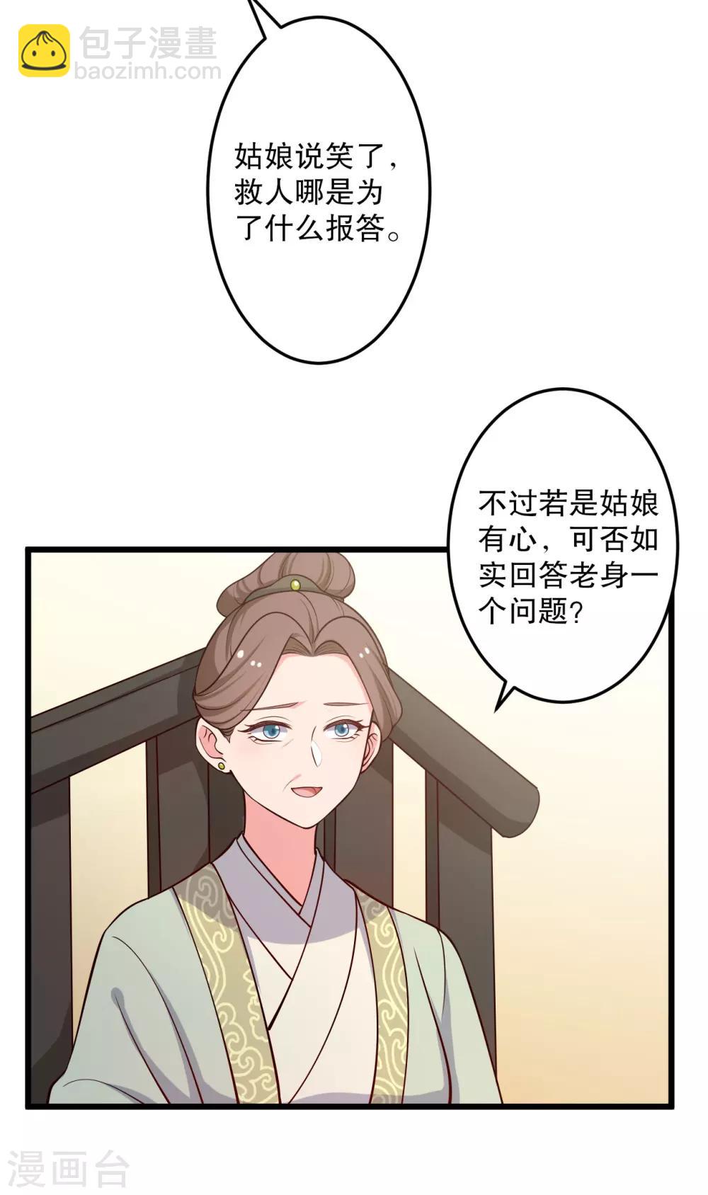 農家娘子有喜了 - 第42話 她一定是我女兒！ - 3