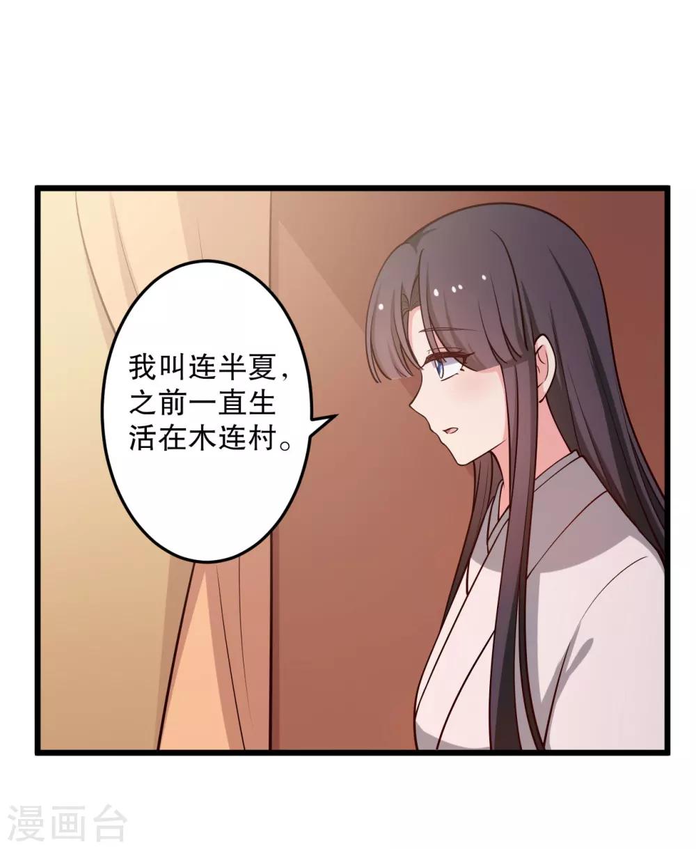 農家娘子有喜了 - 第42話 她一定是我女兒！ - 5